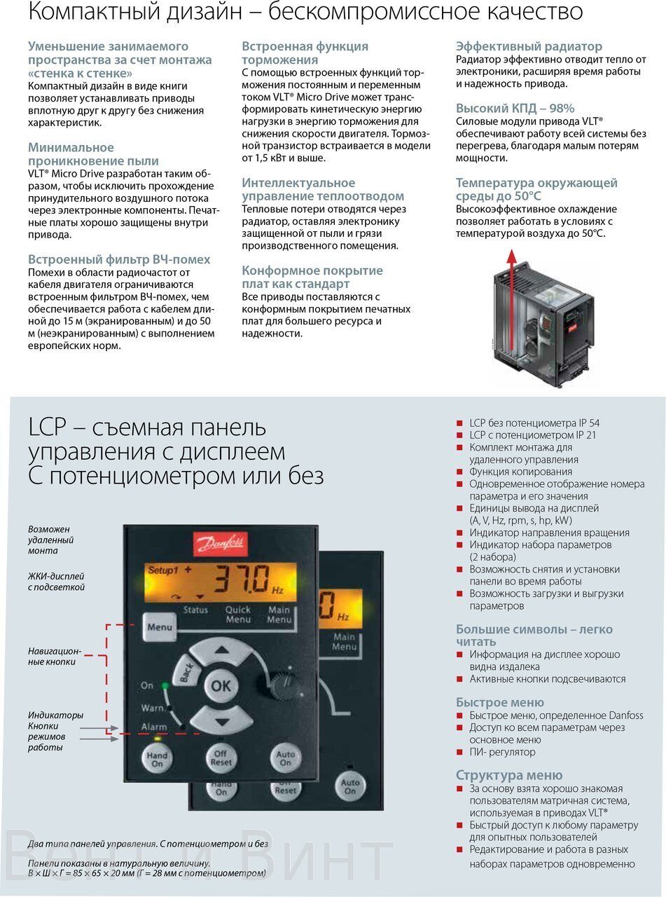 Схема подключения частотника vlt micro drive