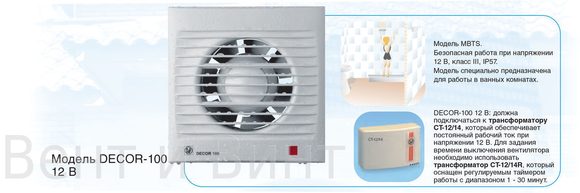 dekor 12V